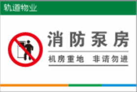 【TS】20-30cm消防泵房 亚克力+背面贴双面胶（地下室）
