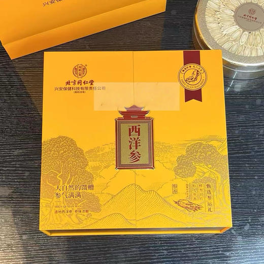 同仁堂西洋参礼盒高档滋补养生送礼佳品 商品图1