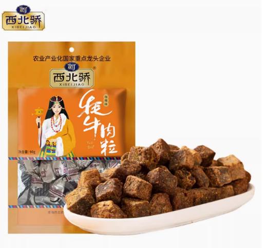 【牦牛肉粒】40g 90g 150g糖果牦牛肉干（五香、香辣、咖喱、孜然）西北骄零食牦牛肉原切香辣糖果装青海西藏清真官方特产 商品图5