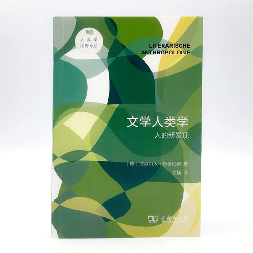文学人类学：人的新发现(人类学视野译丛) 商品图5