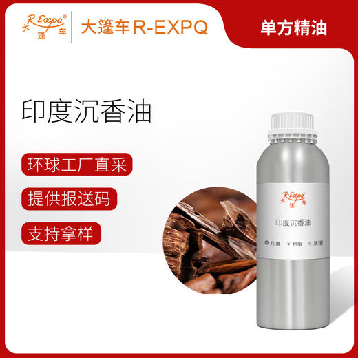 印度沉香油 精油原料批发 香氛调香居家空间香薰 大篷车精油 商品图0