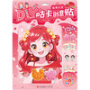 DIY咕卡创意贴系列 阳光三彩 著 手工 商品缩略图3