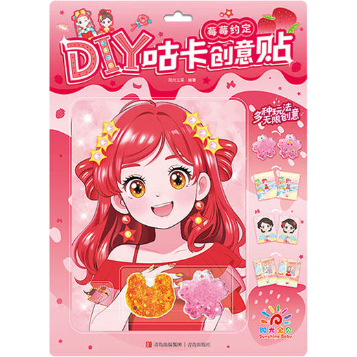 DIY咕卡创意贴系列 阳光三彩 著 手工 商品图3