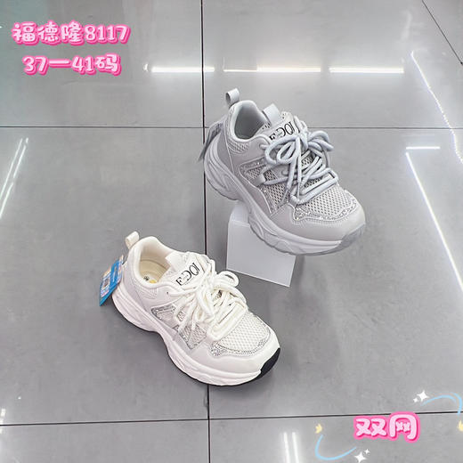 福德隆双网8117   37—41码 商品图1