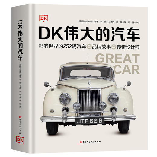 DK伟大的汽车 商品图1