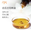 白玉兰花精油 印度进口单方精油原料批发芳疗个人护理按摩大篷车 商品缩略图1