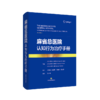 麻省总医院认知行为治疗手册 商品缩略图0