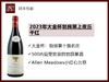 法国勃艮第2023年大金杯上夜丘黑皮诺干红/上夜丘霞多丽干白 商品缩略图0