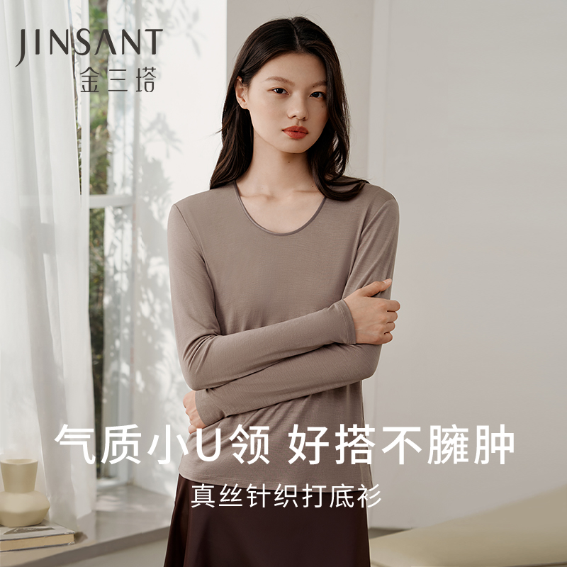 金三塔真丝针织打底衫女100%桑蚕丝纯色U领打底上衣亲肤保暖内衣（限价款） NZFFC720
