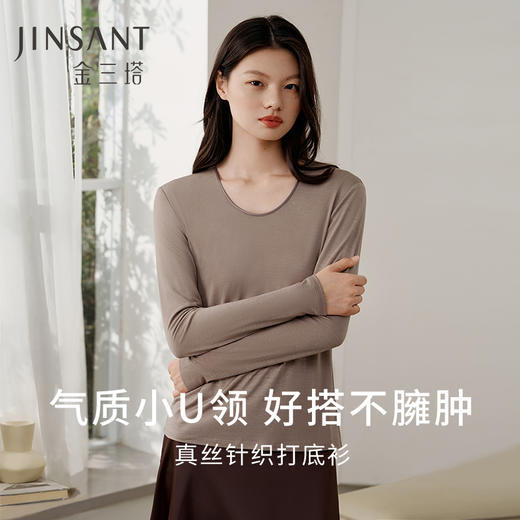 金三塔真丝针织打底衫女100%桑蚕丝纯色U领打底上衣亲肤保暖内衣（限价款） NZFFC720 商品图0