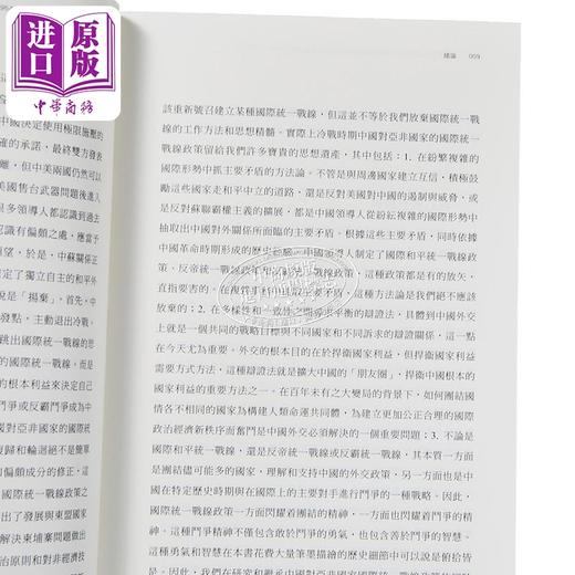 【中商原版】中间地带的角力 中国对亚非国家国际统一战线政策 上下册 港台原版 李潜虞 开明书店 商品图3