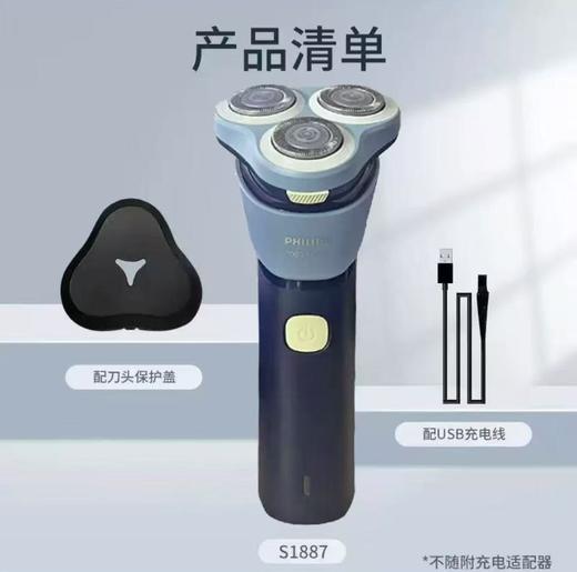 飞利浦剃须刀S1887 商品图2