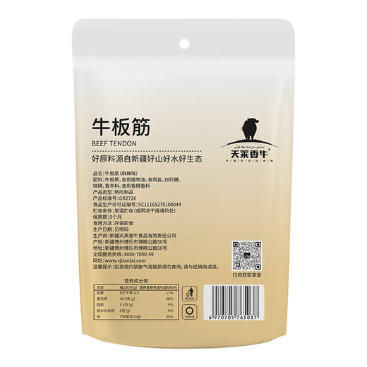 【积分兑换】天莱香牛休食牛板筋麻辣味100g*2包 商品图1