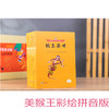 美猴王（彩绘拼音版）（全25册） 商品缩略图2