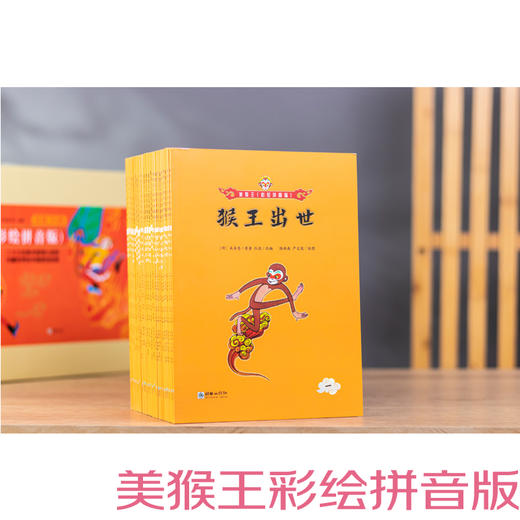 美猴王（彩绘拼音版）（全25册） 商品图2