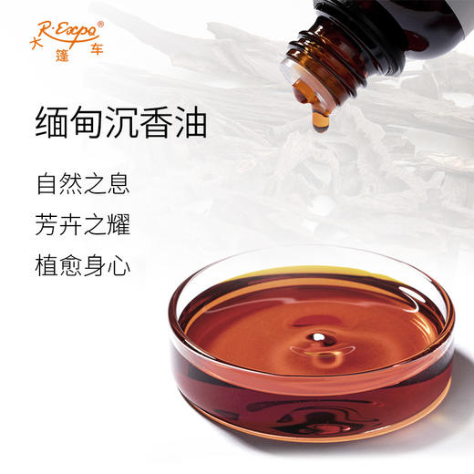 缅甸沉香油 精油原料批发 香氛调香香薰 大篷车精油 商品图1