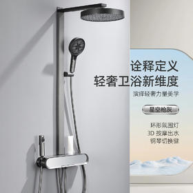 5948天空之境数显四档花洒-枪灰