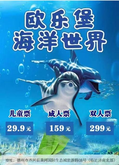 泉城欧乐堡海洋极地世界 商品图0