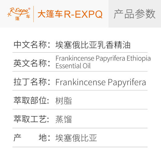 埃塞俄比亚乳香精油/纸皮乳香精油 进口单方精油原料批发芳疗个人护理调香 商品图2