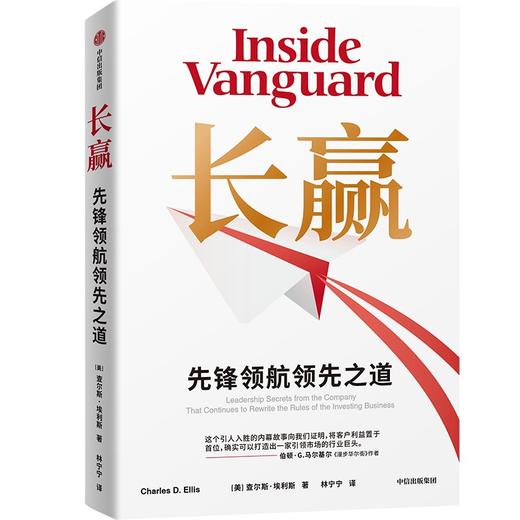 中信出版 | 长赢 : 先锋领航领先之道 商品图1