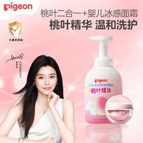 【超值组合】奚梦瑶推荐！ PIGEON/贝亲 婴儿洗发沐浴泡沫（桃叶精华）500ml+婴儿童宝宝“冰冰”水凝面霜润肤乳50g