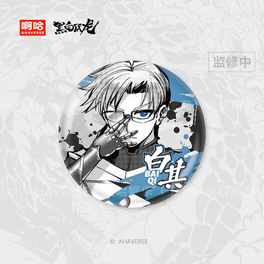 黑白双龙漫画 星耀龙鸣系列 角色徽章 商品图7