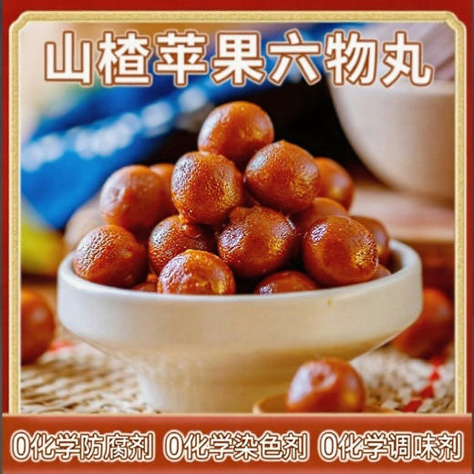 三伏天拯救没胃口😋【喜山好物山楂苹果六物丸】✅7️⃣味药食同源食材,小时候的味道👅零蔗糖添加！ 商品图3