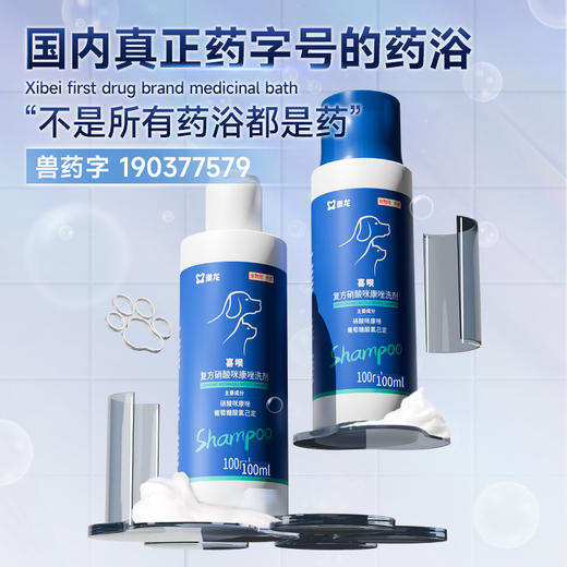 澳龙喜呗澳龙药浴洗液宠物狗黑下巴皮肤病狗癣真菌香波沐浴露 商品图1