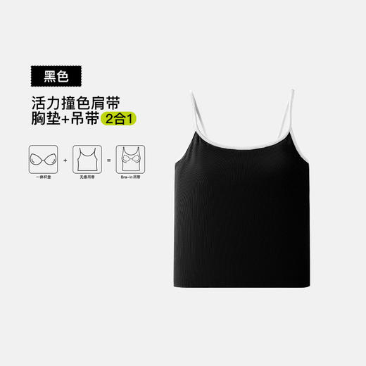 露思同款~官网399！裸感优可丝撞色肌理感吊带女带胸垫文胸内衣二合一背心可外穿打底 商品图8