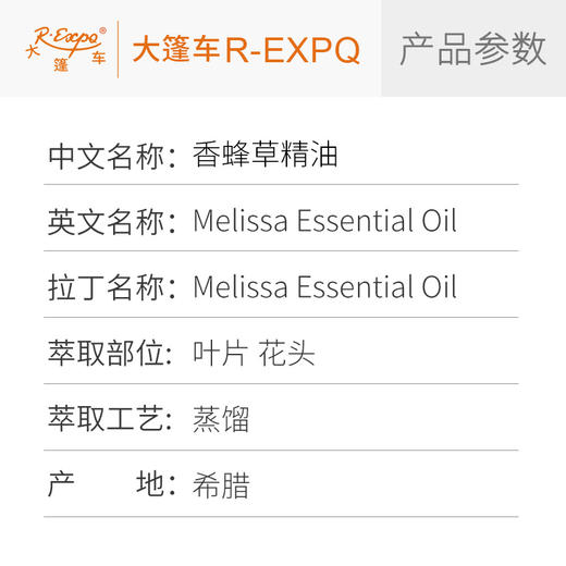 香蜂草精油 希腊进口单方精油原料批发 芳疗香氛调香香薰 大篷车精油 商品图2