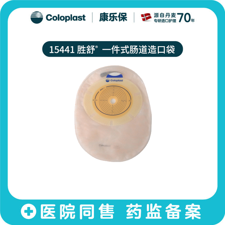 胜舒一件式肠造口袋闭口袋不透明15020/15441【康乐保官方商城】