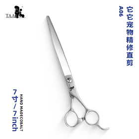 TAA它它综合直剪A06（7寸）宠物美容剪刀狗猫贵宾比熊修毛