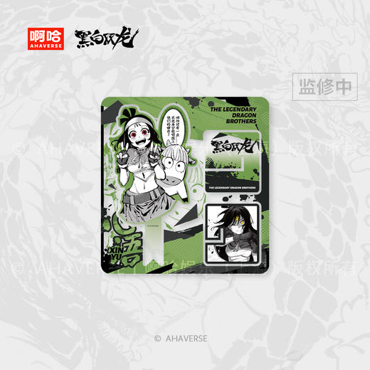 黑白双龙漫画 星耀龙鸣系列 角色立牌 商品图6