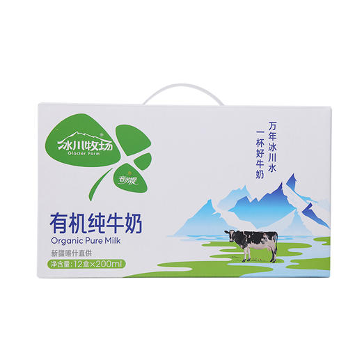 南达冰川牧场有机纯牛奶 200ml*12盒（柳叶包） 商品图2
