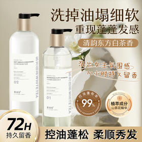 【白茶去屑控油蓬松洗护套装】洗头膏香水沐浴露持久留香顺滑护发素套装