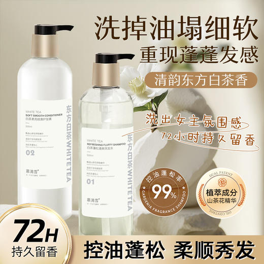 【白茶去屑控油蓬松洗护套装】洗头膏香水沐浴露持久留香顺滑护发素套装 商品图0