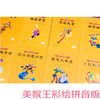 美猴王（彩绘拼音版）（全25册） 商品缩略图3