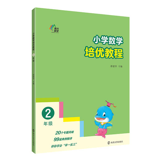 《小学数学培优教程》（共6册，1-6年级） 商品图2