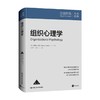 组织心理学 埃德加·沙因（EdgarH.Schein） 著 心理学 商品缩略图0