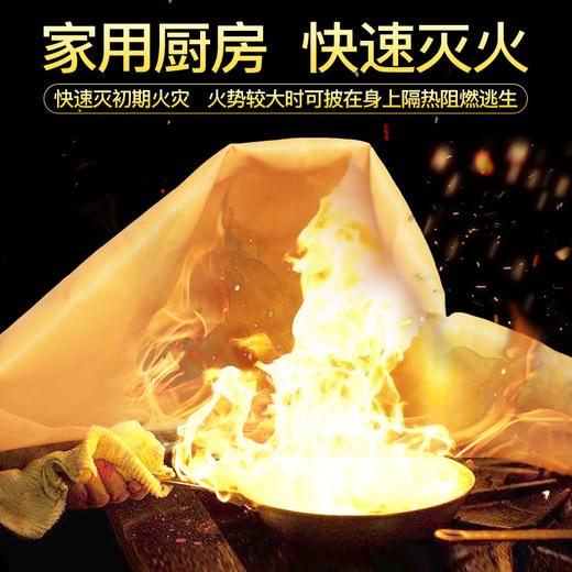 【森哥优选】灭火毯 消防专用 认证厨房家庭用玻璃纤维硅胶火灾逃生防火毯 商品图1