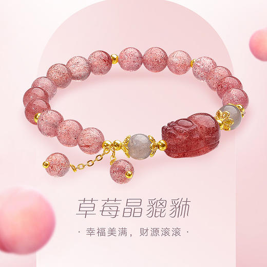 金六福吉祥草莓晶貔貅流苏手串SLJS21161★ 商品图1