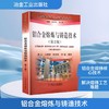 铝合金熔炼与铸造技术(第2版) 商品缩略图0