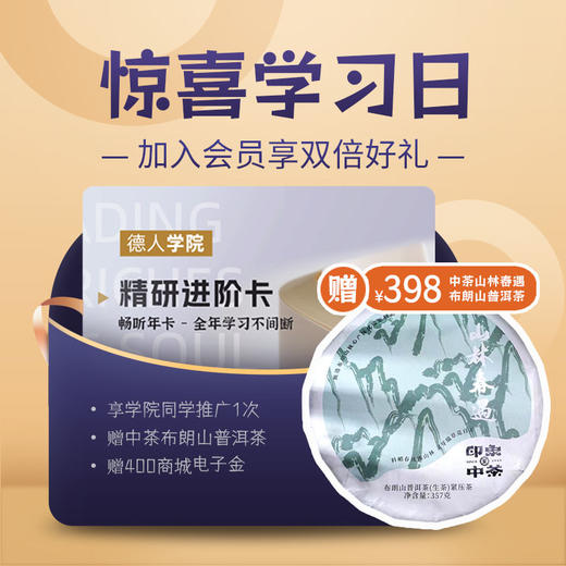 【德人学院 】畅读月卡/年卡 多项权益同享 海量优质课程音频 专业知识讲座 行业前沿分享  学习方法指导 商品图1