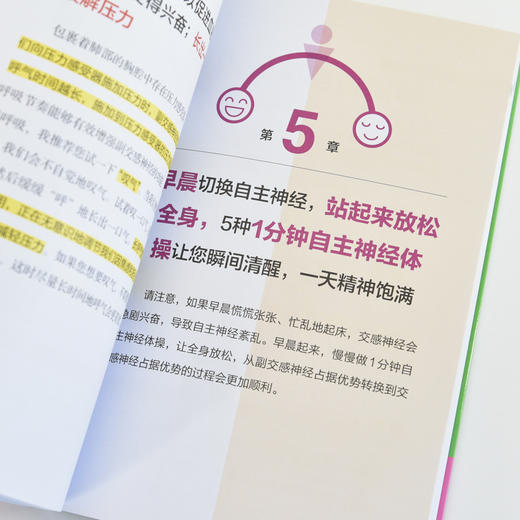 专治浑身不对劲 一分钟自主神经体操* 调节情绪及缓解疲劳 商品图3