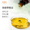 香蜂草精油 希腊进口单方精油原料批发 芳疗香氛调香香薰 大篷车精油 商品缩略图1