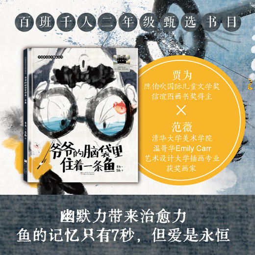 中国原创绘本精品系列：爷爷的脑袋里住着一条鱼 商品图0