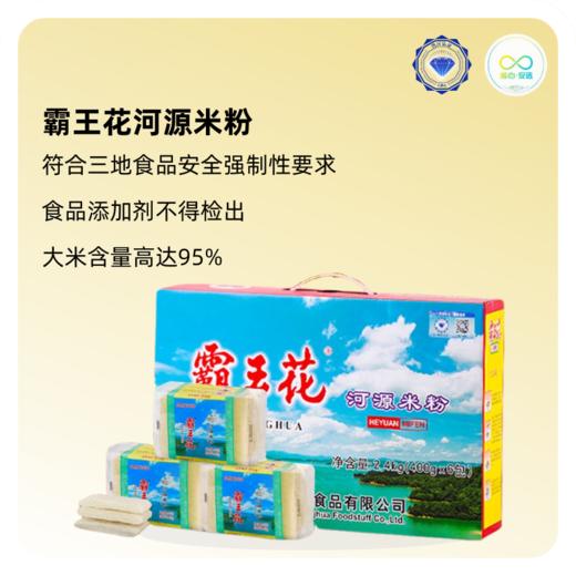霸王花河源米粉家庭装｜客家好粉，家的味道，从元气早餐开始.食品添加剂不得检出【清明期间正常发货】 商品图3