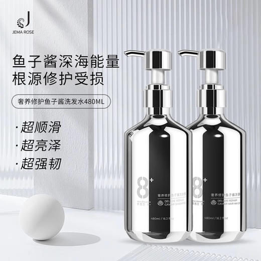 【3瓶装! 到手1440ml】Jema Rose8分钟鱼子酱洗发水洗护套装控油蓬松洗发露 商品图2