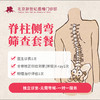 脊柱侧弯筛查套餐/脊柱侧弯治疗套餐12次 商品缩略图0