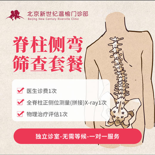 脊柱侧弯筛查套餐/脊柱侧弯治疗套餐12次 商品图0